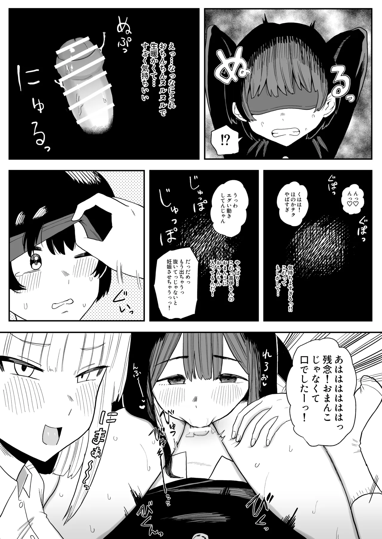 長身女子をからかったら仕返しされちゃったよわよわ男子 page 6 full