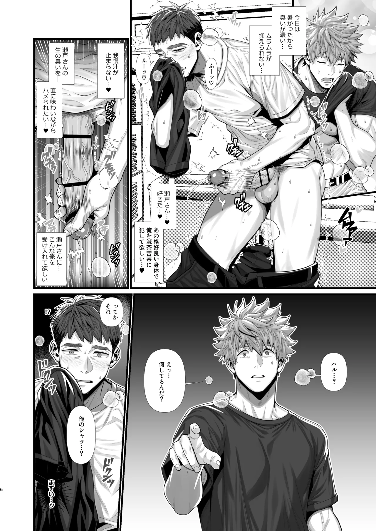 オレンジ・コントラスト page 6 full