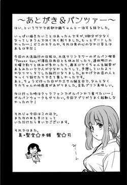 (COMIC1☆11) [Shin Hijiridou Honpo (Hijiri Tsukasa)] An Overnight Date in Oarai with My Girlfriend, Takebe Saori. -- Takebe Saori-chan toiu Kanojo to Ooarai Date de Ippaku suru Hanashi. (Girls und Panzer) — page 24