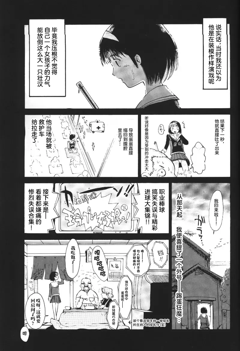 HEART NO SHIPPO -BALLBUSTING GARL- | 心形的尾巴 -虐蛋少女- page 10 full