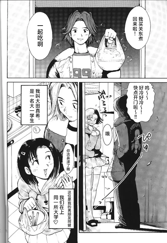 HEART NO SHIPPO -BALLBUSTING GARL- | 心形的尾巴 -虐蛋少女- page 3 full