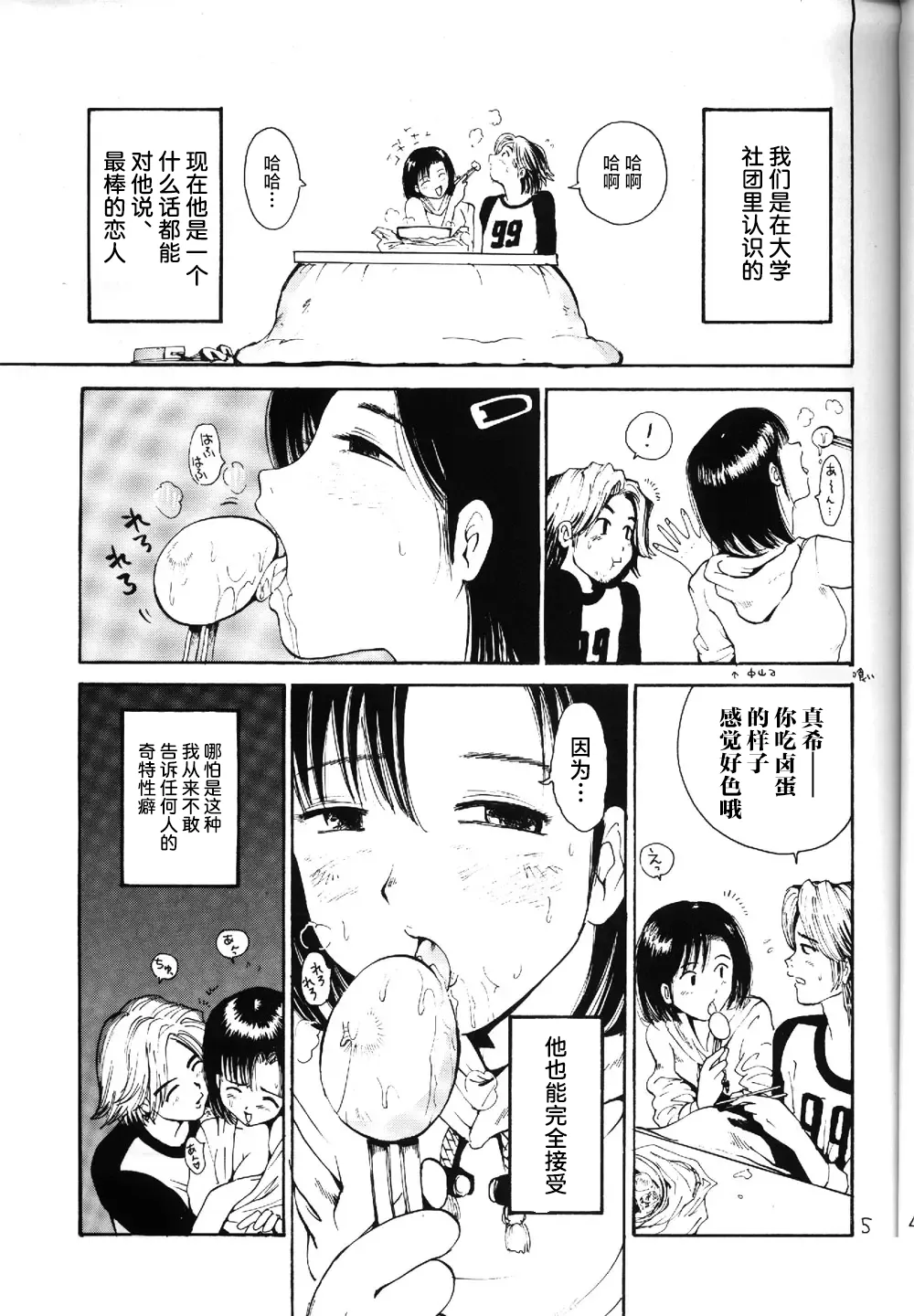 HEART NO SHIPPO -BALLBUSTING GARL- | 心形的尾巴 -虐蛋少女- page 4 full