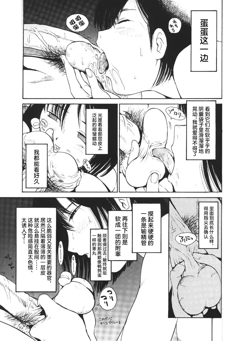 HEART NO SHIPPO -BALLBUSTING GARL- | 心形的尾巴 -虐蛋少女- page 6 full