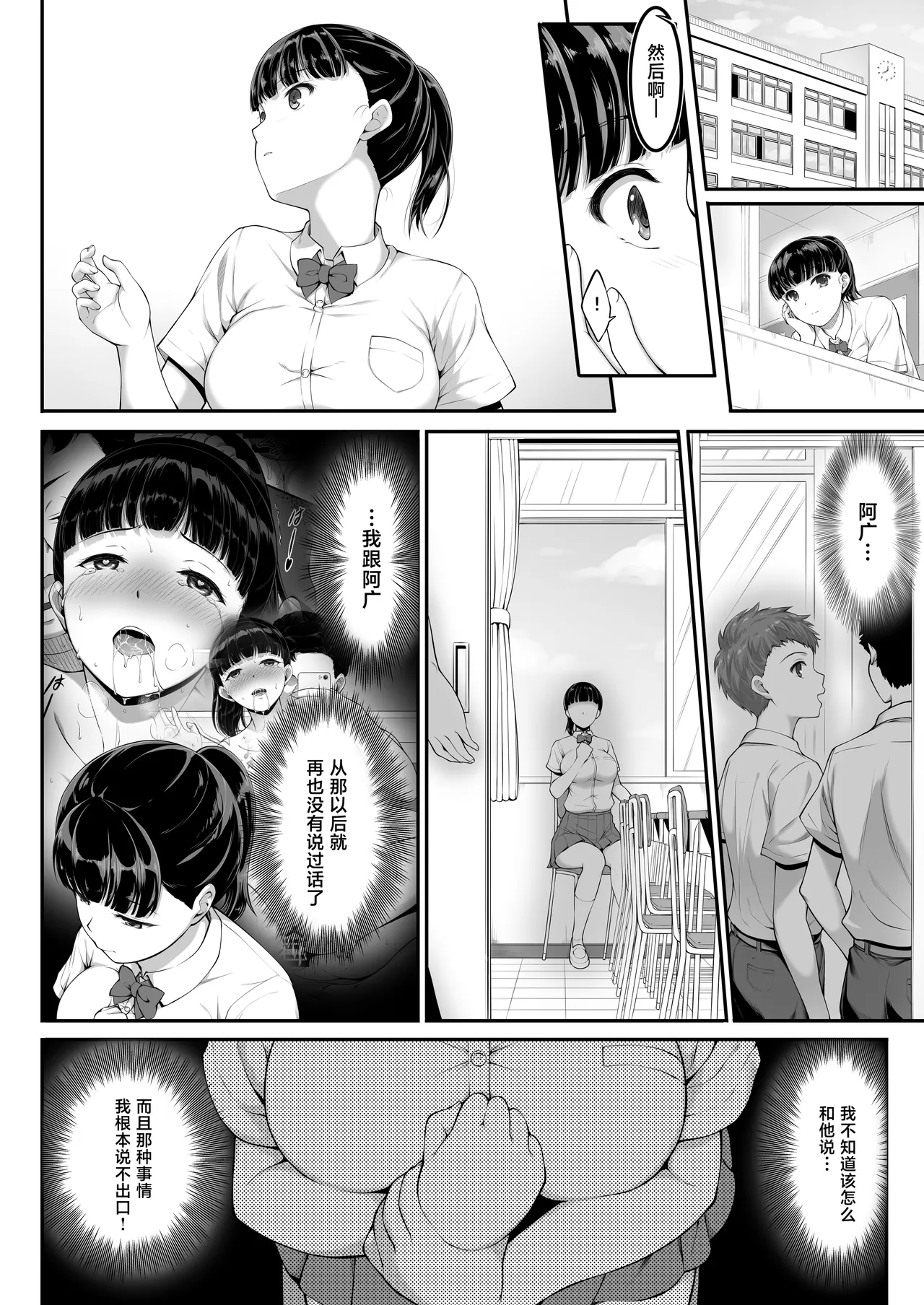 Joshi Volley-bu JK, Netorareru. 3 Zenpen page 3 full