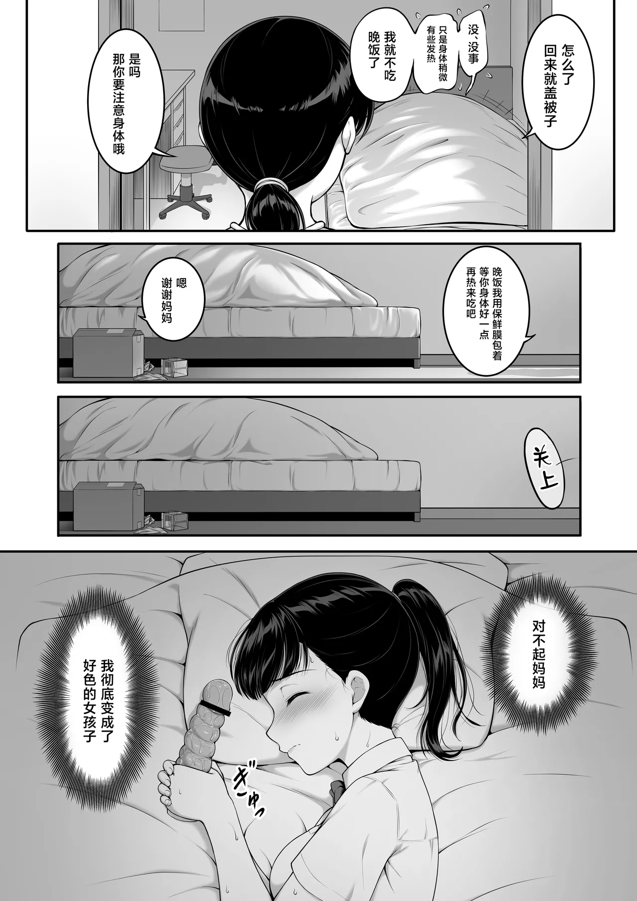 Joshi Volley-bu JK, Netorareru. 3 Zenpen page 7 full