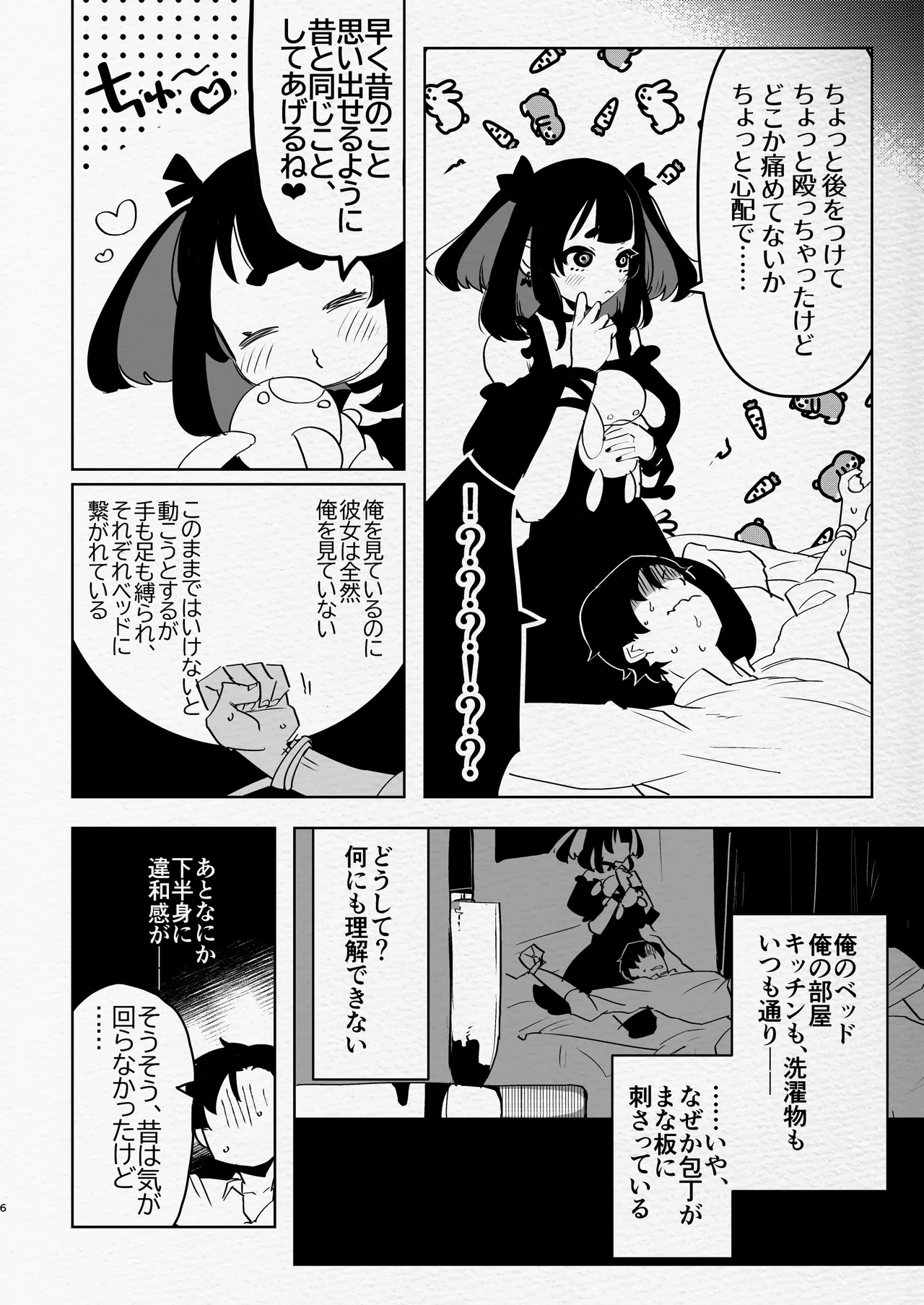 ヤバくて不安定なふたなり娘にめちゃくちゃに愛されたいよね?ねっ? page 6 full