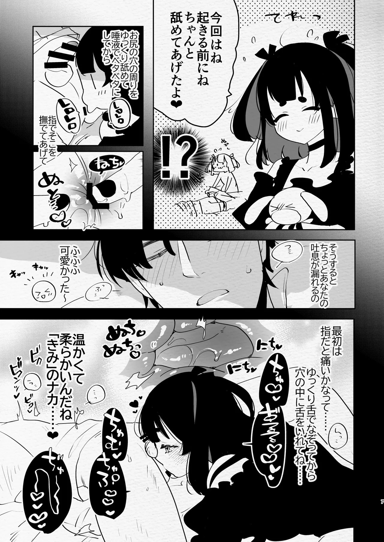ヤバくて不安定なふたなり娘にめちゃくちゃに愛されたいよね?ねっ? page 7 full