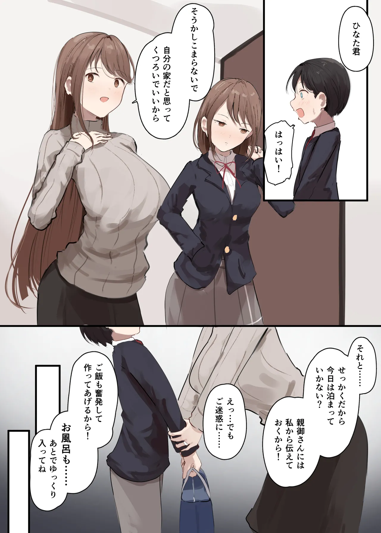 彼女の母親に狙われる僕 page 5 full