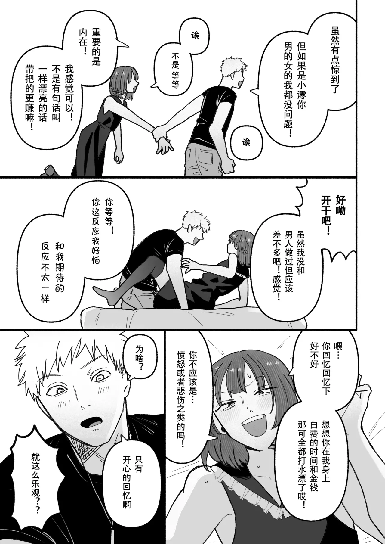 Damashite gomen ne page 10 full