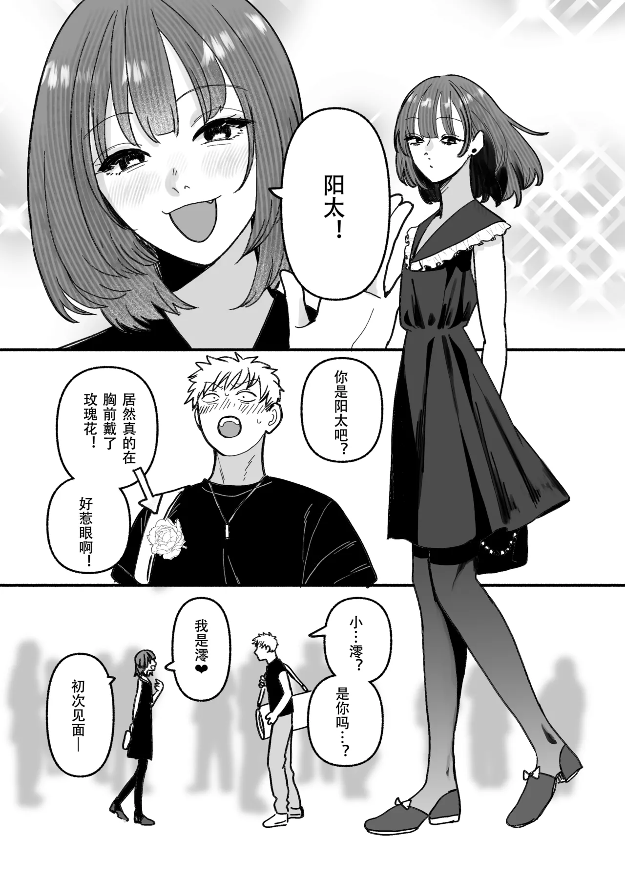 Damashite gomen ne page 3 full