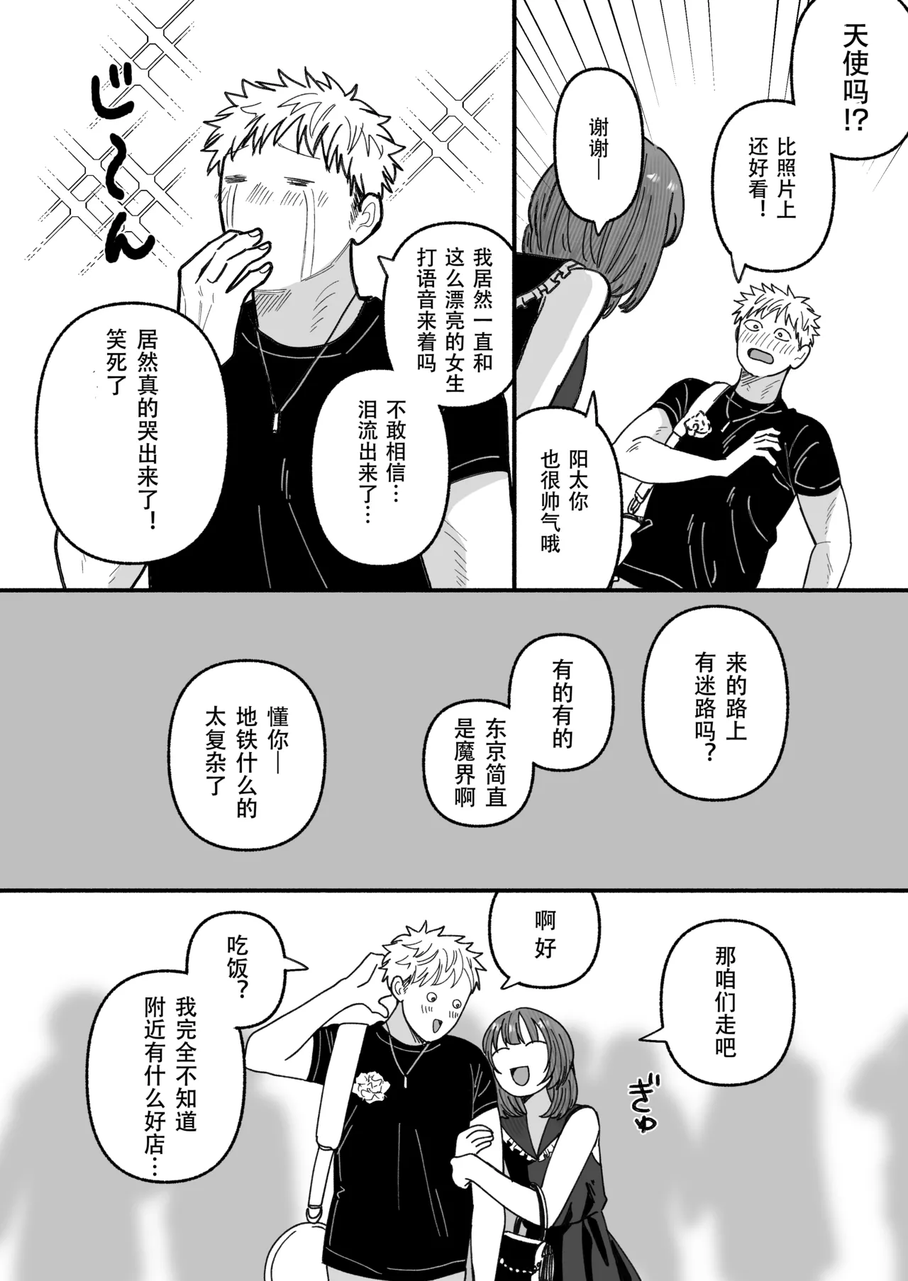 Damashite gomen ne page 4 full