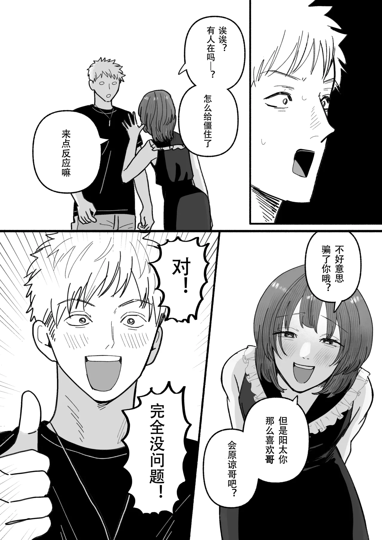 Damashite gomen ne page 9 full