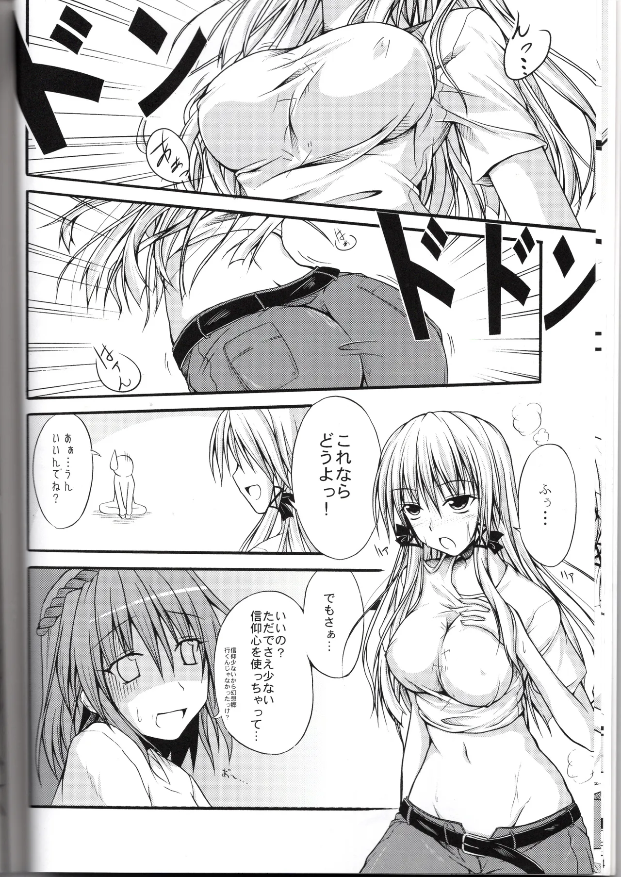 神★おねえさん2 page 10 full