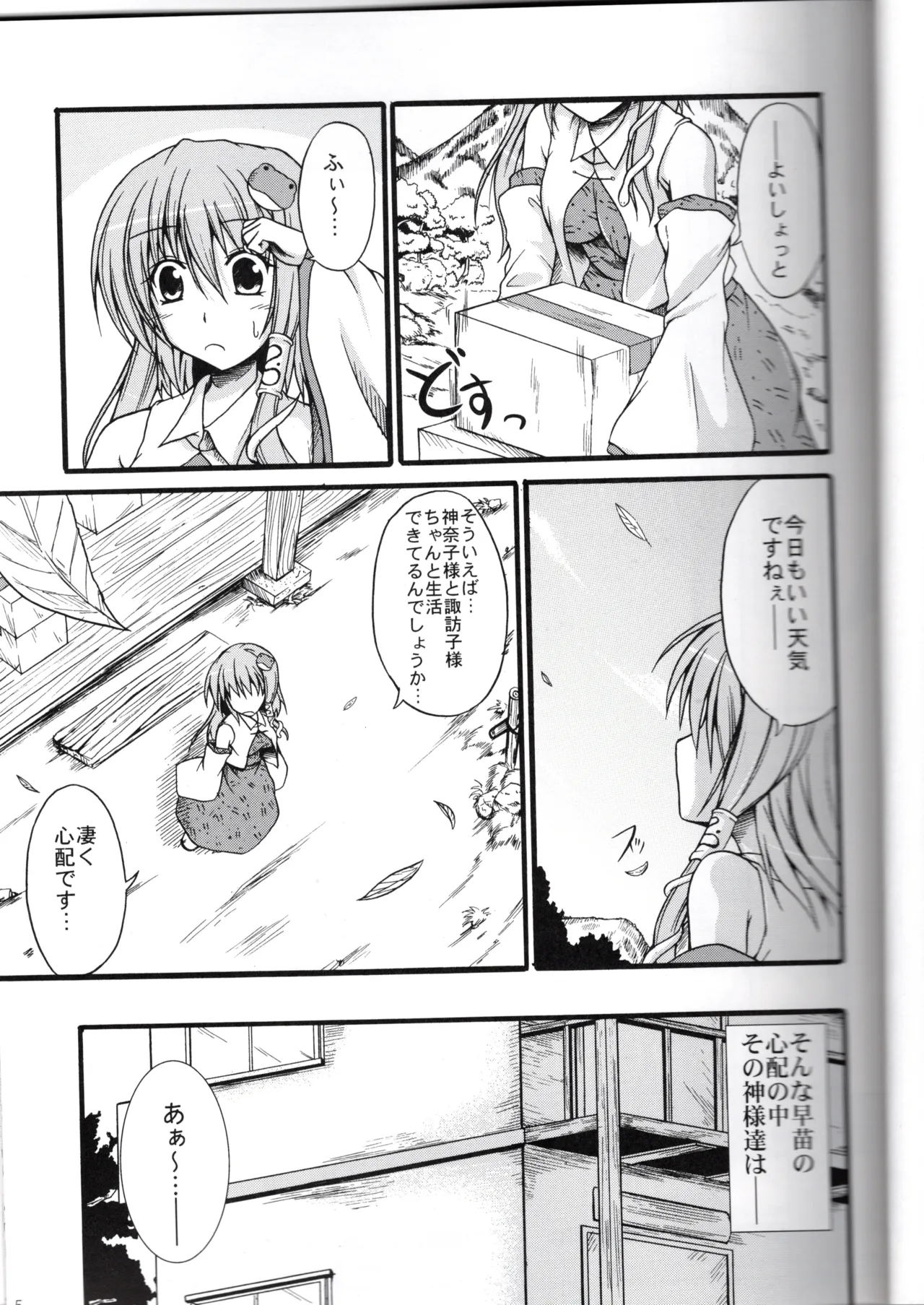 神★おねえさん2 page 5 full