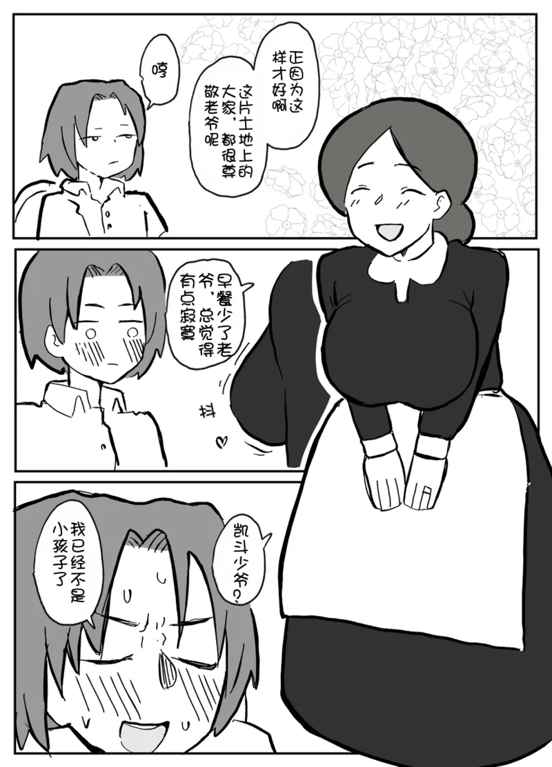 onzōshi ni okasareru onba page 10 full