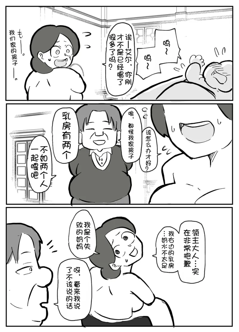 onzōshi ni okasareru onba page 2 full