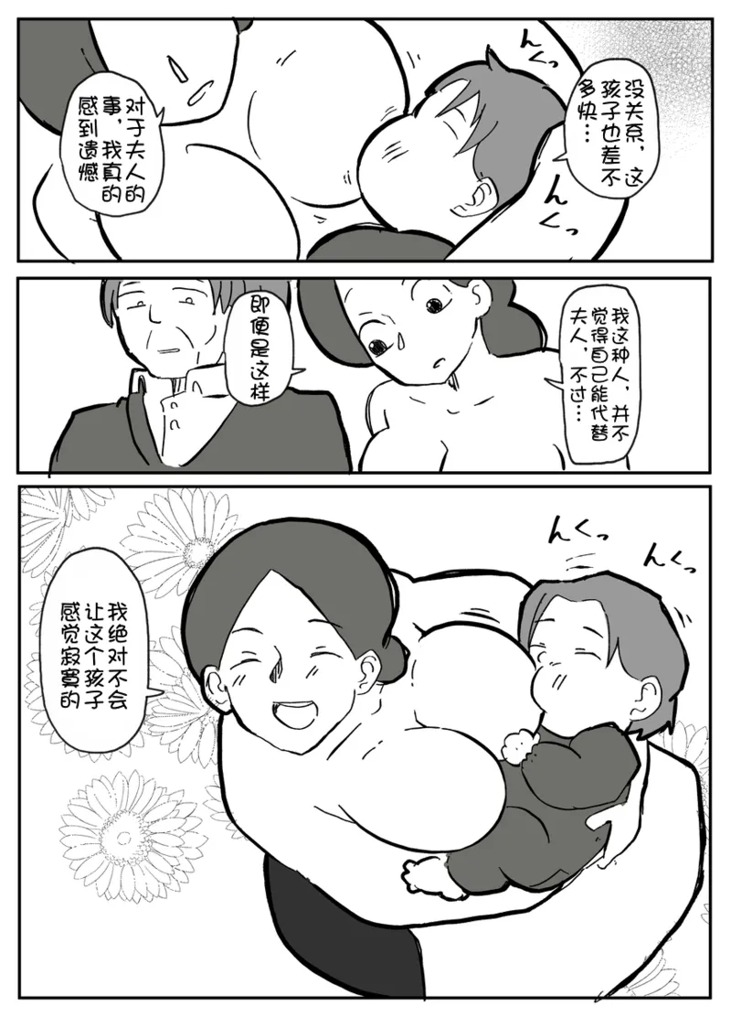 onzōshi ni okasareru onba page 3 full