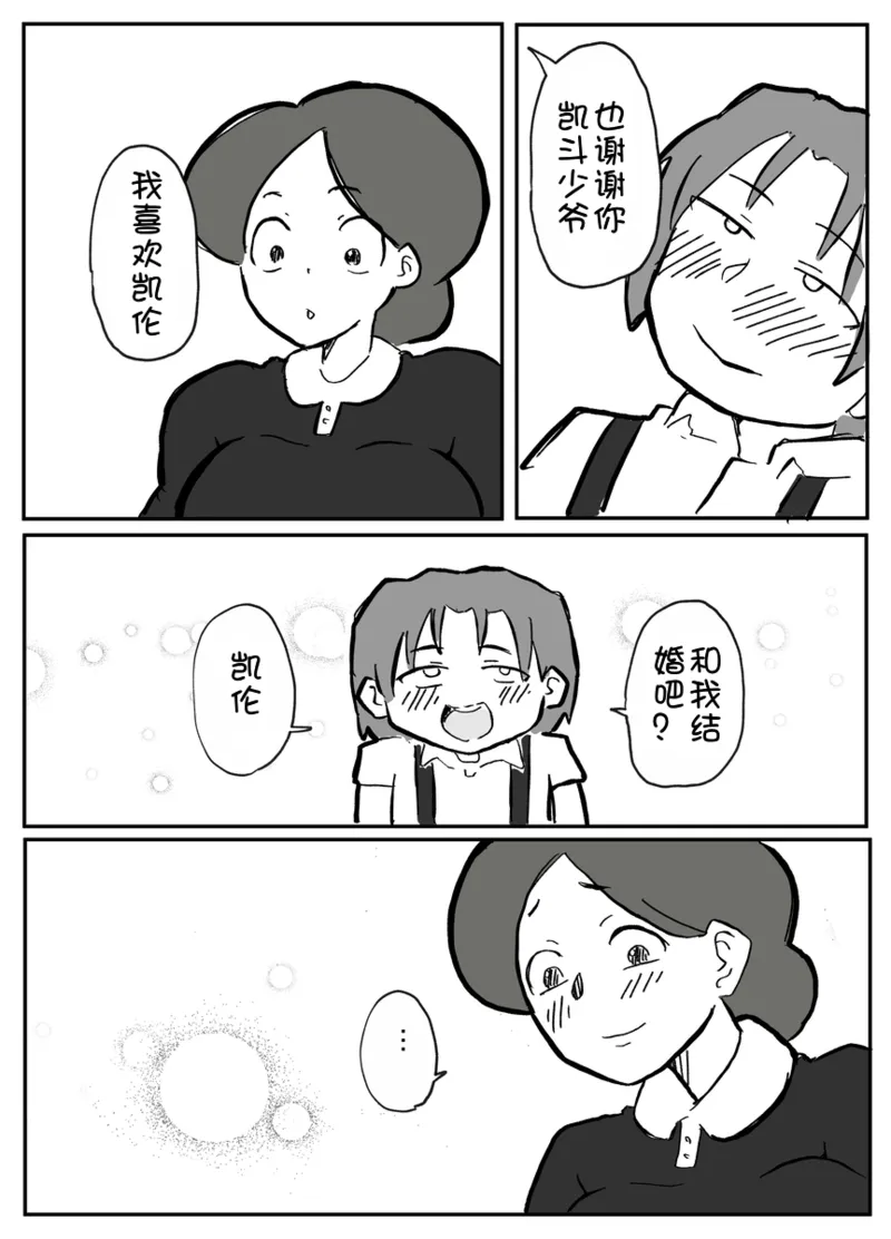 onzōshi ni okasareru onba page 6 full