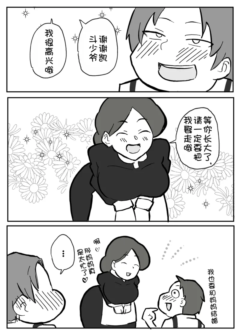 onzōshi ni okasareru onba page 7 full