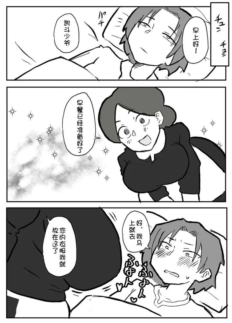 onzōshi ni okasareru onba page 8 full