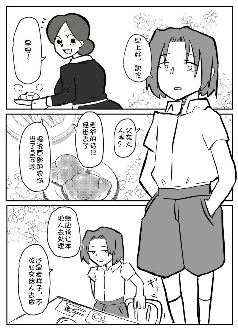 onzōshi ni okasareru onba page 9 full