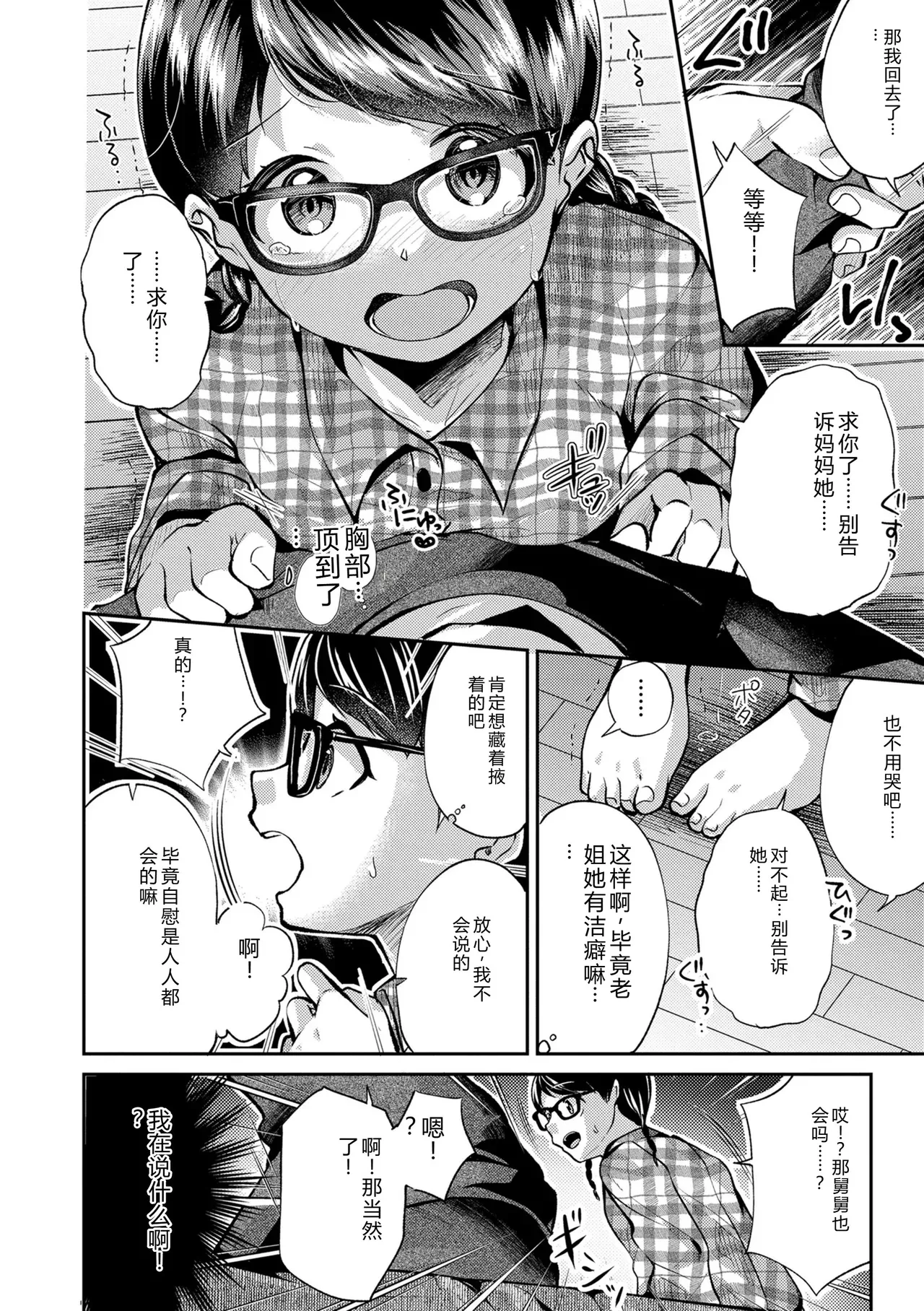 Shishunki wa Ichido dake - The one and only adolescence. page 6 full