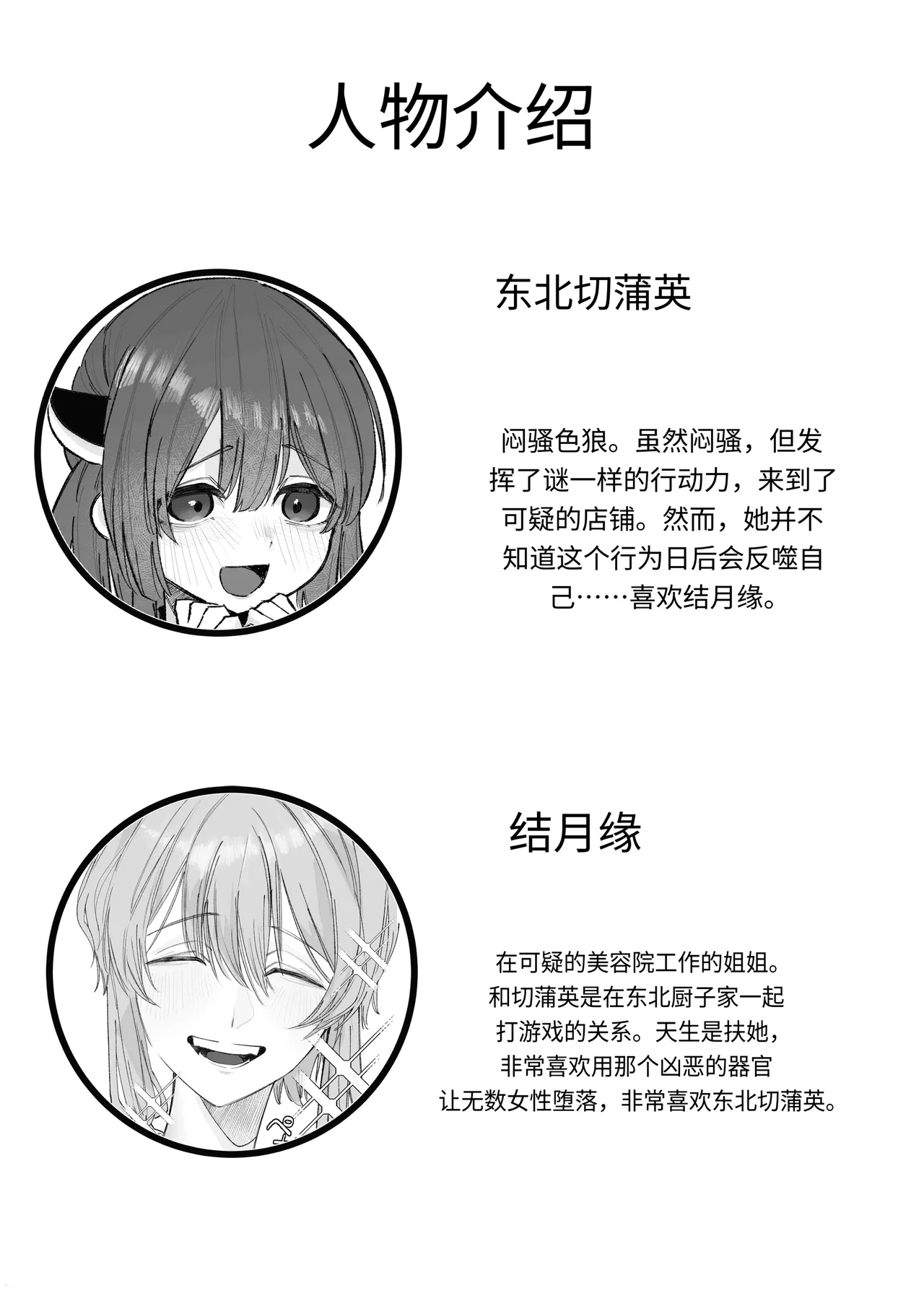 扶她疗愈师结月缘vs东北切蒲英 page 1 full