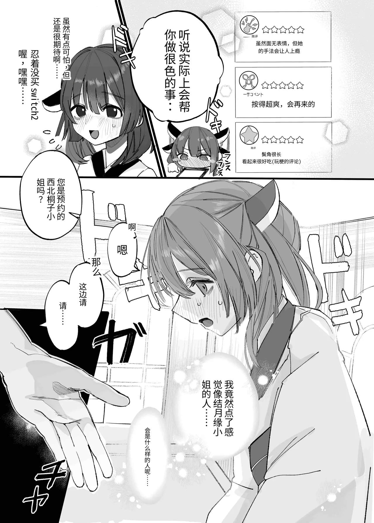 扶她疗愈师结月缘vs东北切蒲英 page 3 full