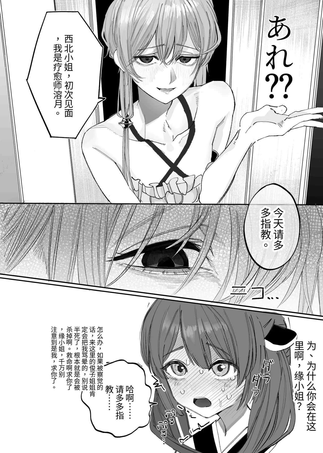 扶她疗愈师结月缘vs东北切蒲英 page 4 full