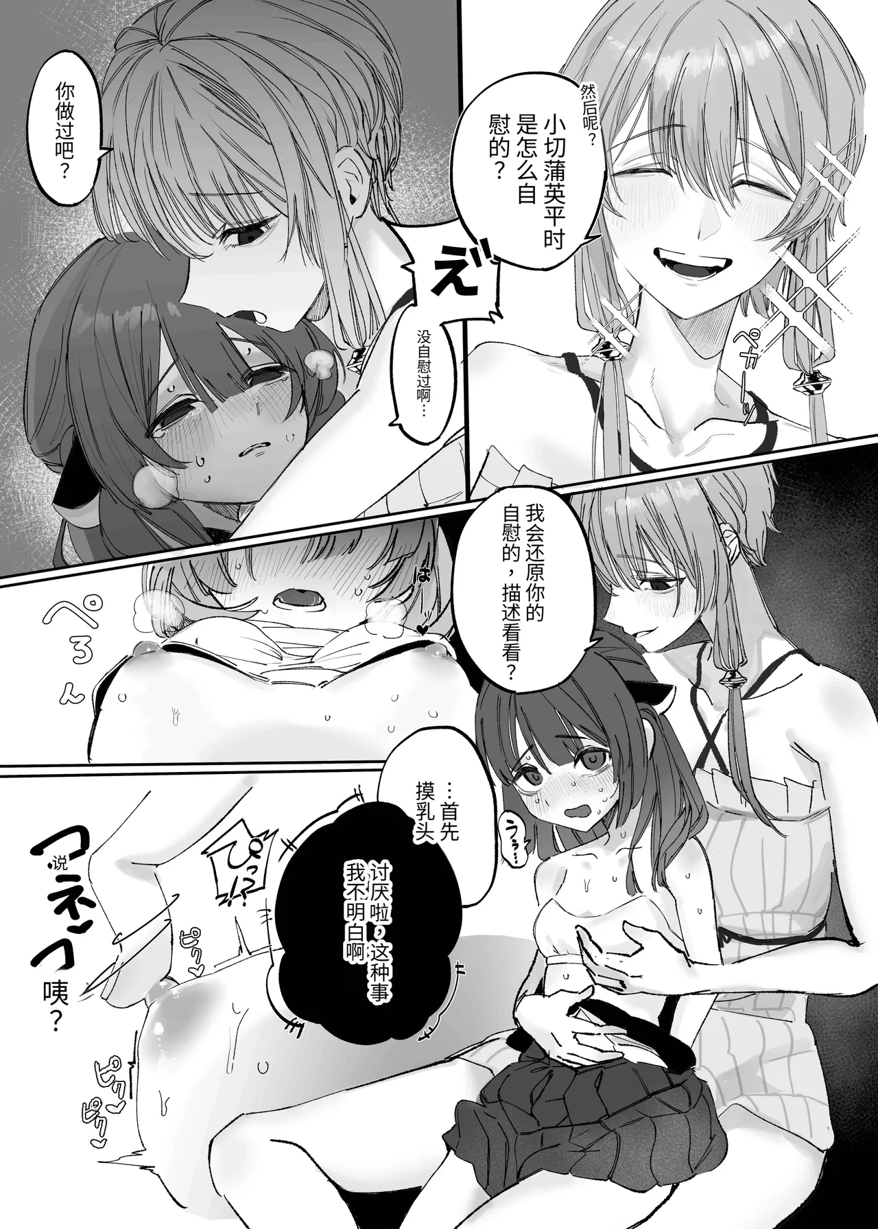 扶她疗愈师结月缘vs东北切蒲英 page 7 full