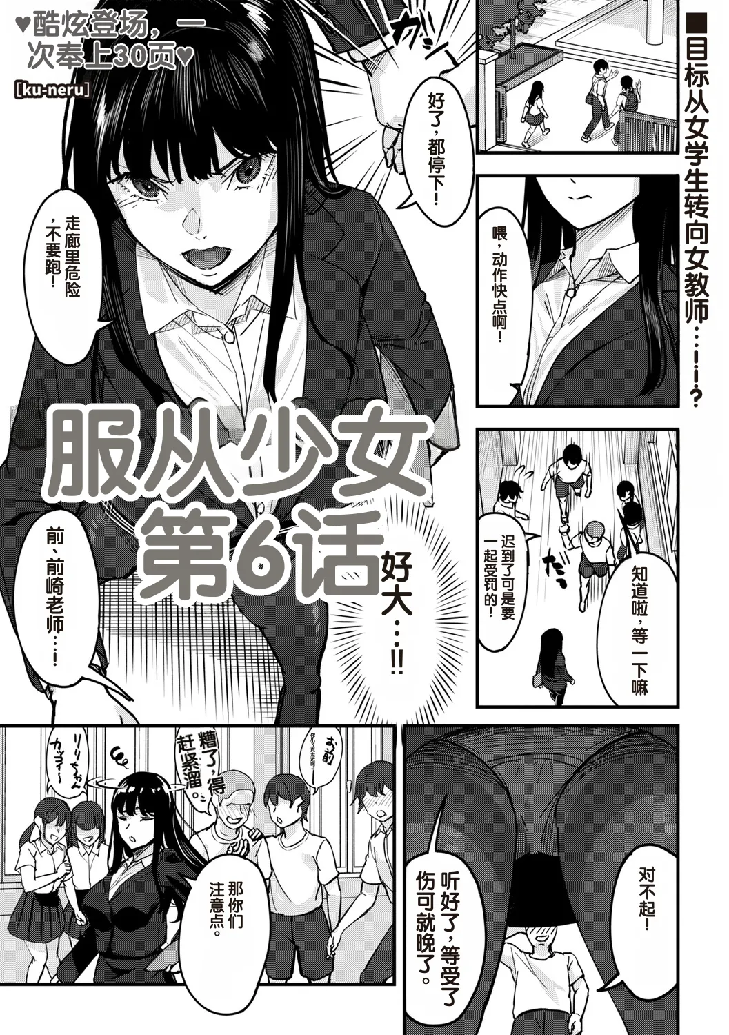 Obedience Girl Dai 6 Wa page 1 full