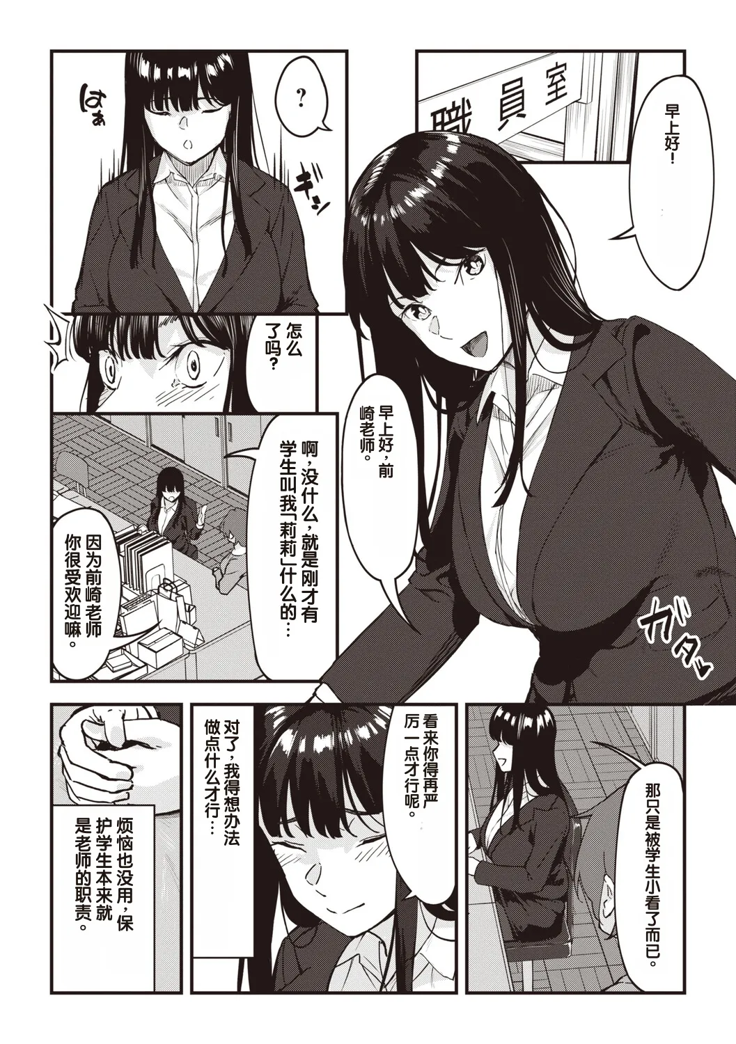 Obedience Girl Dai 6 Wa page 2 full
