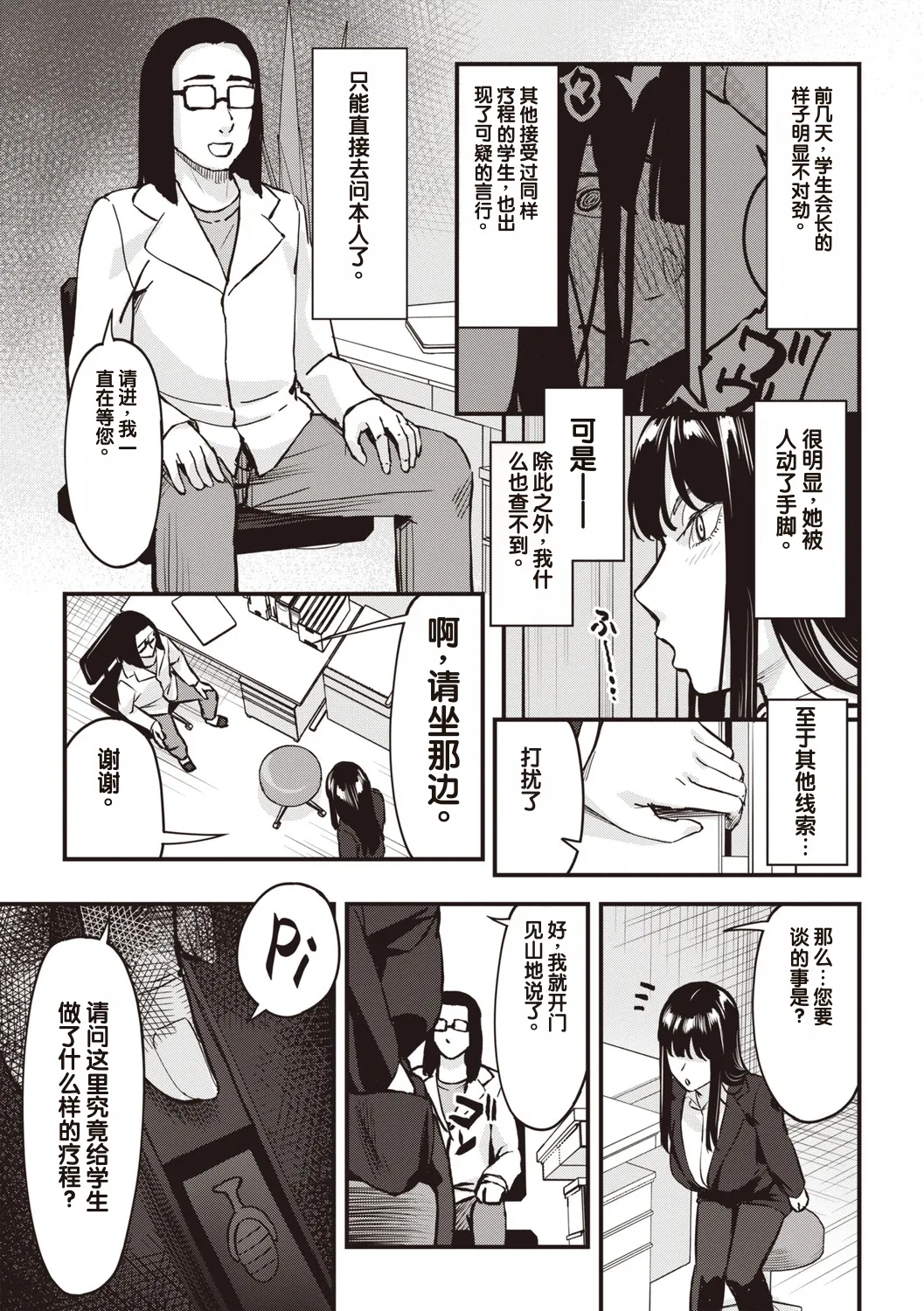 Obedience Girl Dai 6 Wa page 3 full