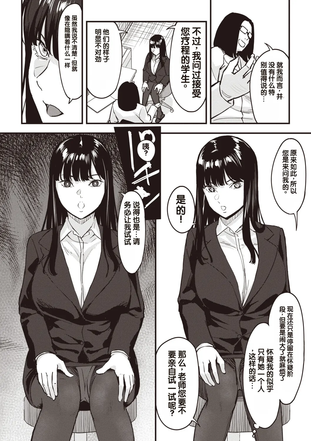 Obedience Girl Dai 6 Wa page 4 full
