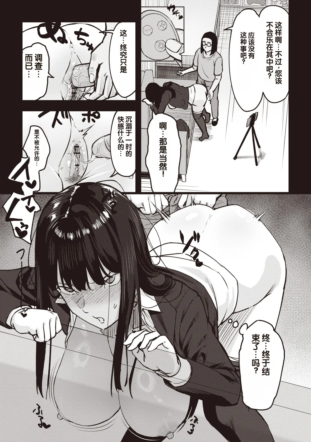 Obedience Girl Dai 6 Wa page 6 full