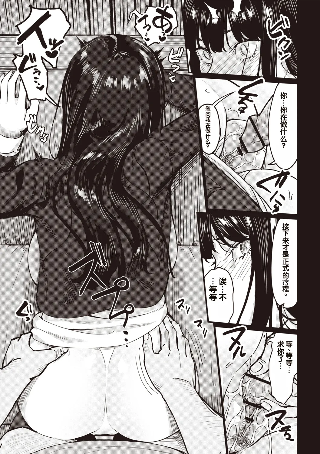 Obedience Girl Dai 6 Wa page 7 full