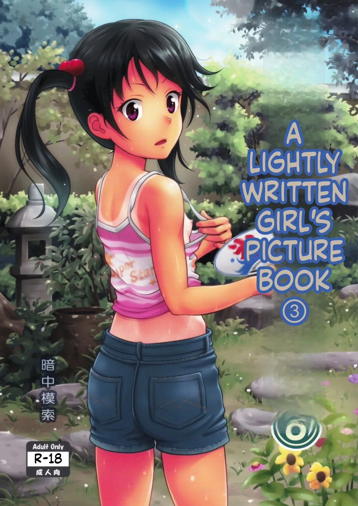 Meikko na Syoujo no Ehon 3 page 1 full