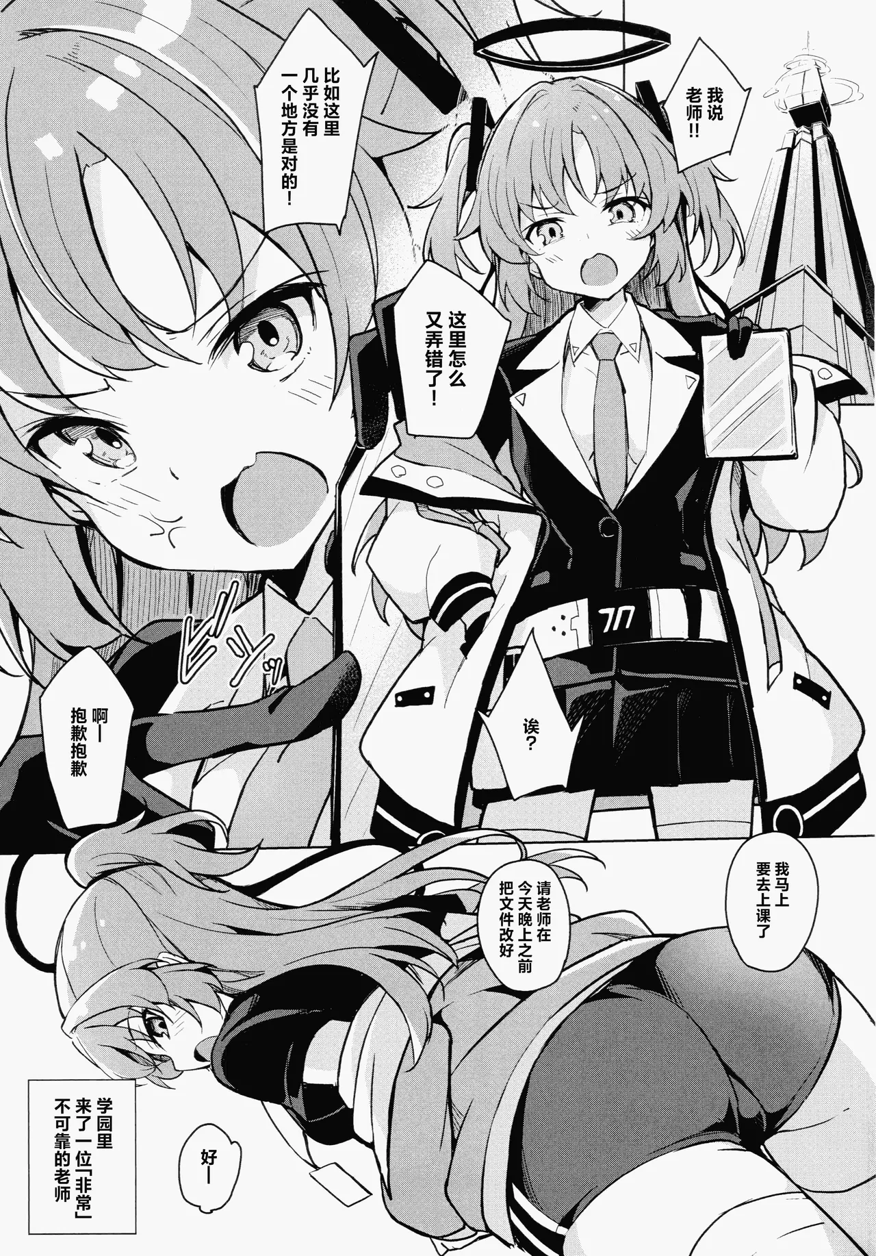 Sensei no Seiheki ga Egui丨老师的性癖实在是太鬼畜了 page 3 full