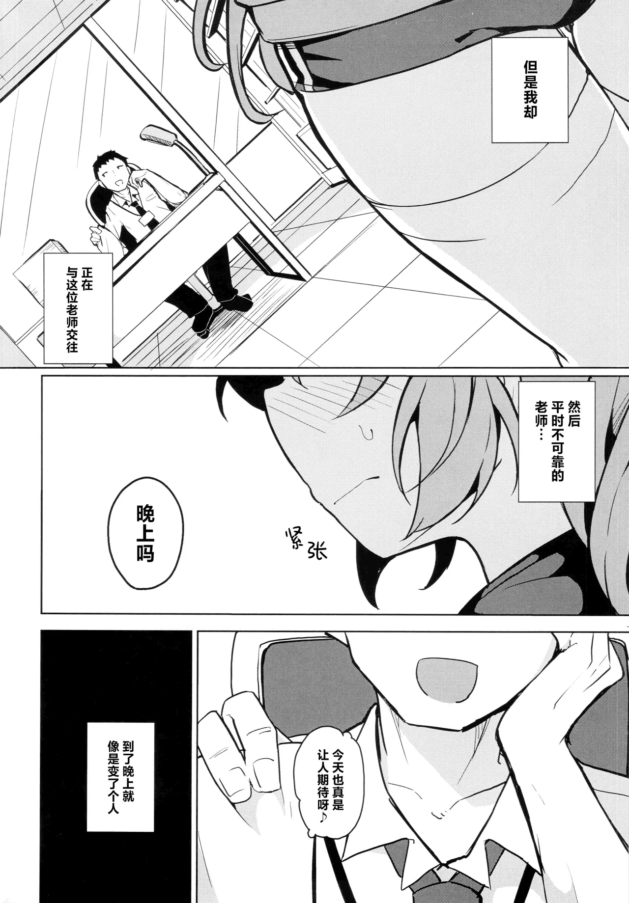 Sensei no Seiheki ga Egui丨老师的性癖实在是太鬼畜了 page 4 full