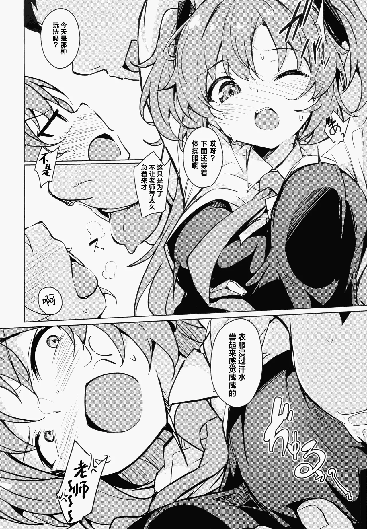 Sensei no Seiheki ga Egui丨老师的性癖实在是太鬼畜了 page 6 full