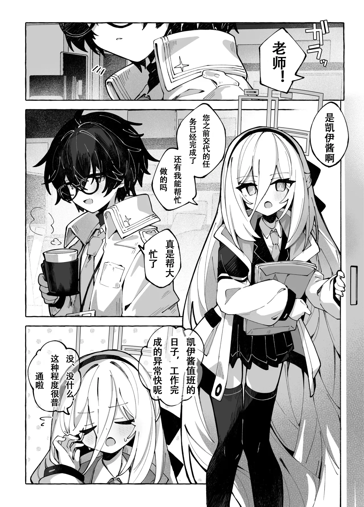 surウ・メロウ・dorippu  （个人汉化） page 5 full