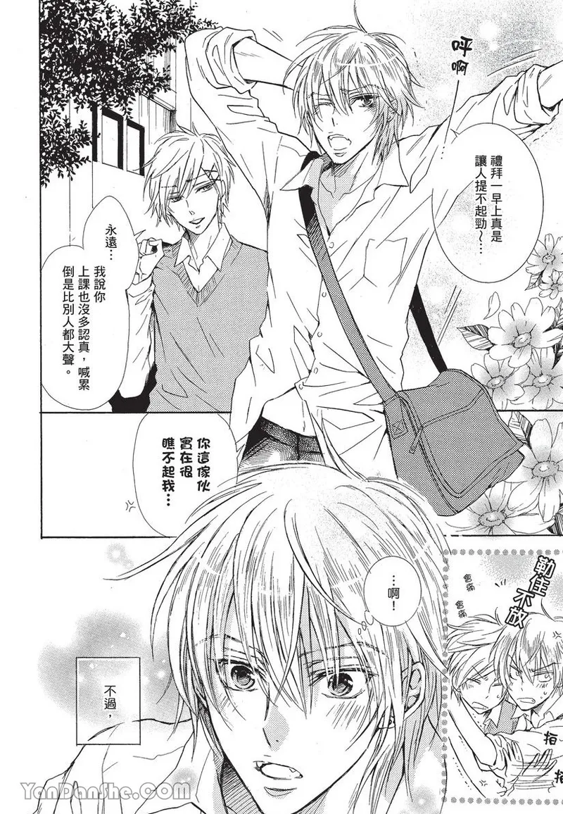 Warui Ōji Demo Suki｜爱上坏坏的王子 page 10 full