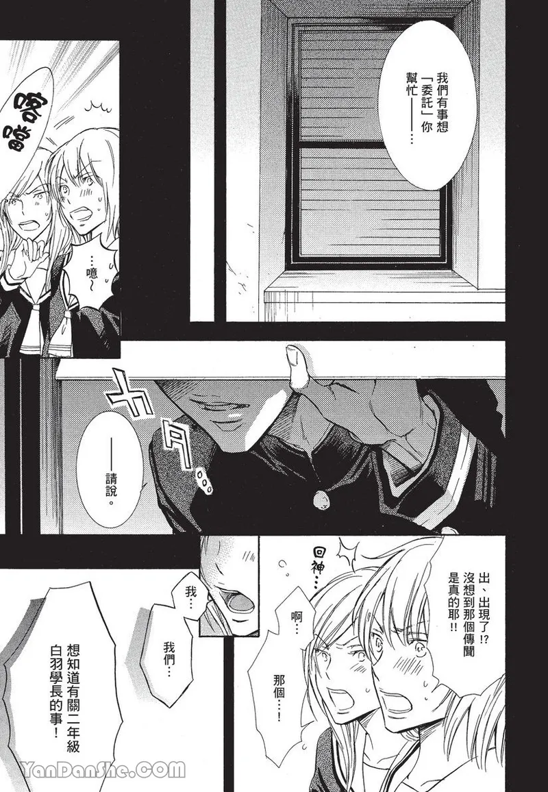Warui Ōji Demo Suki｜爱上坏坏的王子 page 7 full