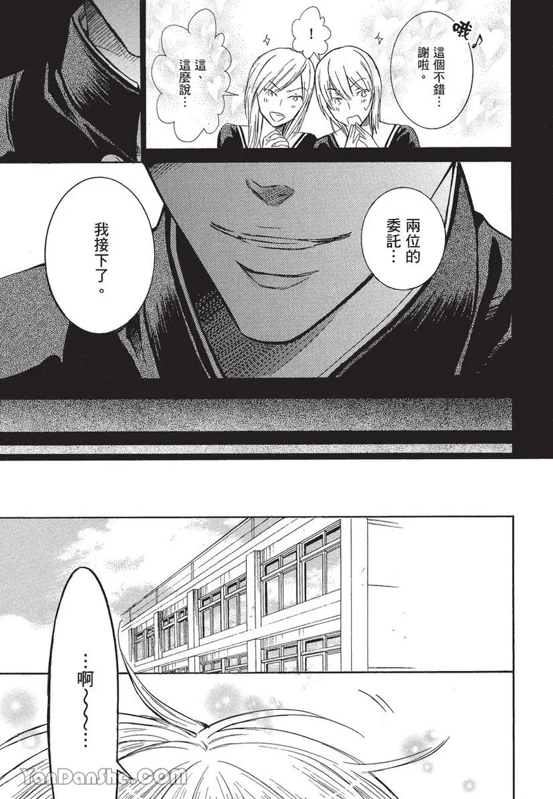 Warui Ōji Demo Suki｜爱上坏坏的王子 page 9 full