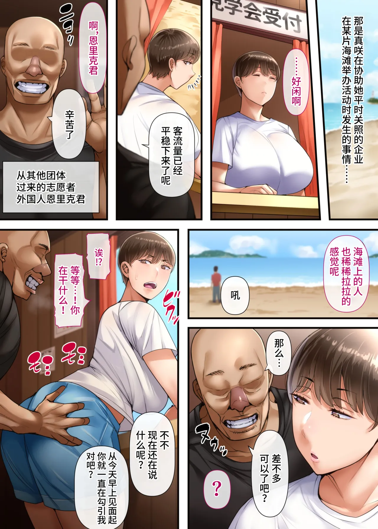 Tsuma Wa Ima, Kaigai Ni Imasu page 4 full