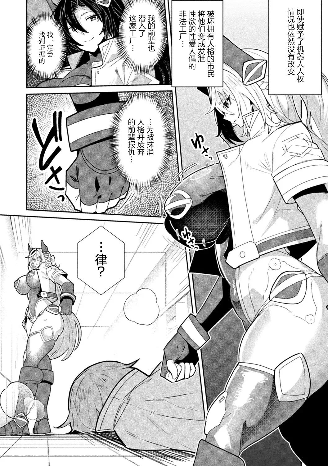 Kikai Sousakan ~Sexaroid ni Kaizou sareta Baai~ | 机械搜查官 ~被改造成性爱机器人~ page 2 full