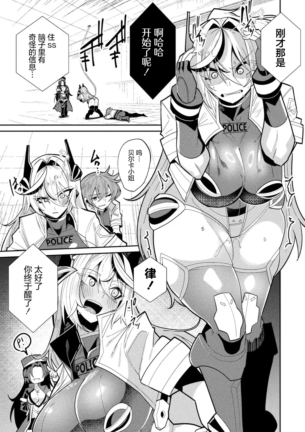 Kikai Sousakan ~Sexaroid ni Kaizou sareta Baai~ | 机械搜查官 ~被改造成性爱机器人~ page 6 full