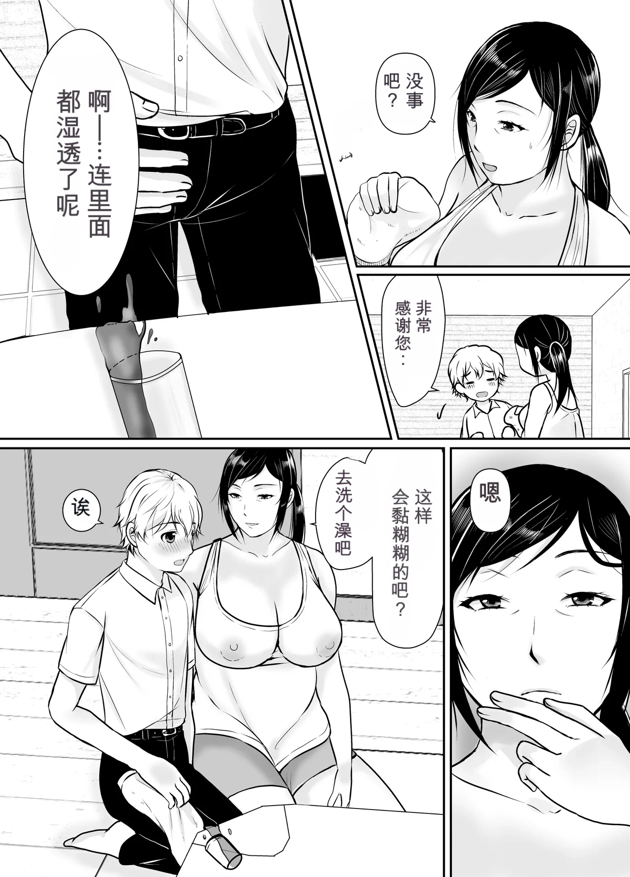 Boku dake ga Shitteru Tomodachi no Hahaoya page 10 full