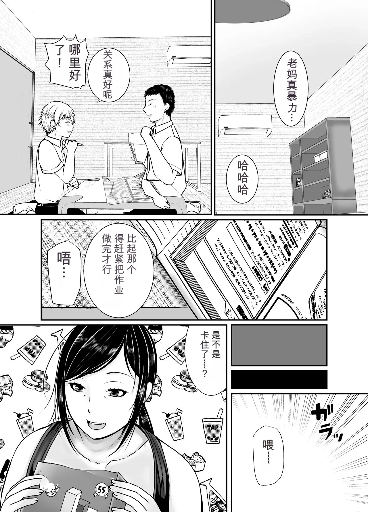 Boku dake ga Shitteru Tomodachi no Hahaoya page 4 full