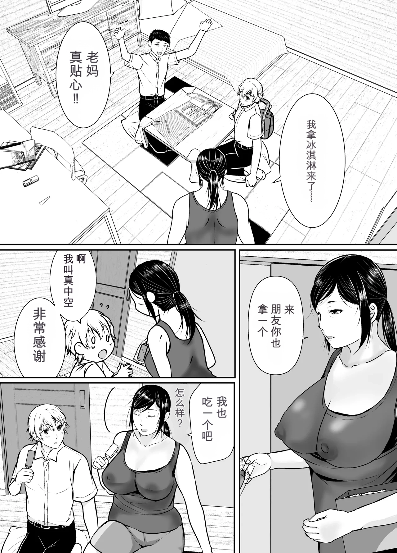 Boku dake ga Shitteru Tomodachi no Hahaoya page 5 full